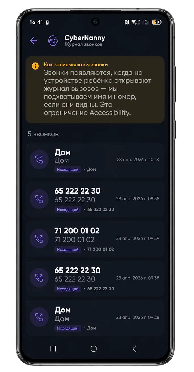 История вызовов
