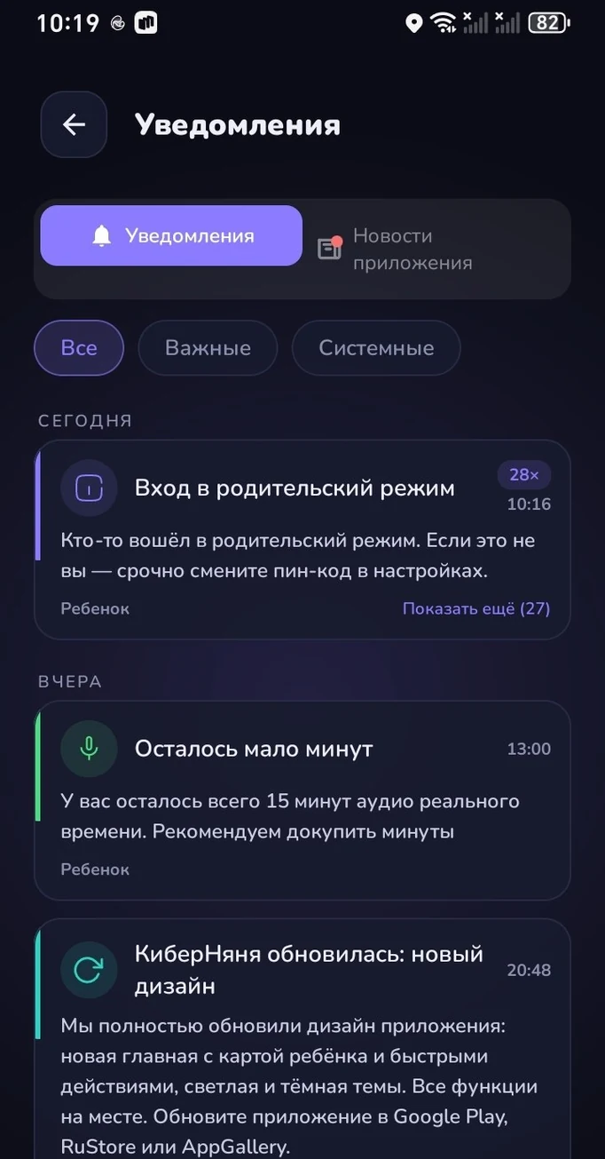 Уведомления геозон: ребёнок пришёл в школу и вышел из неё