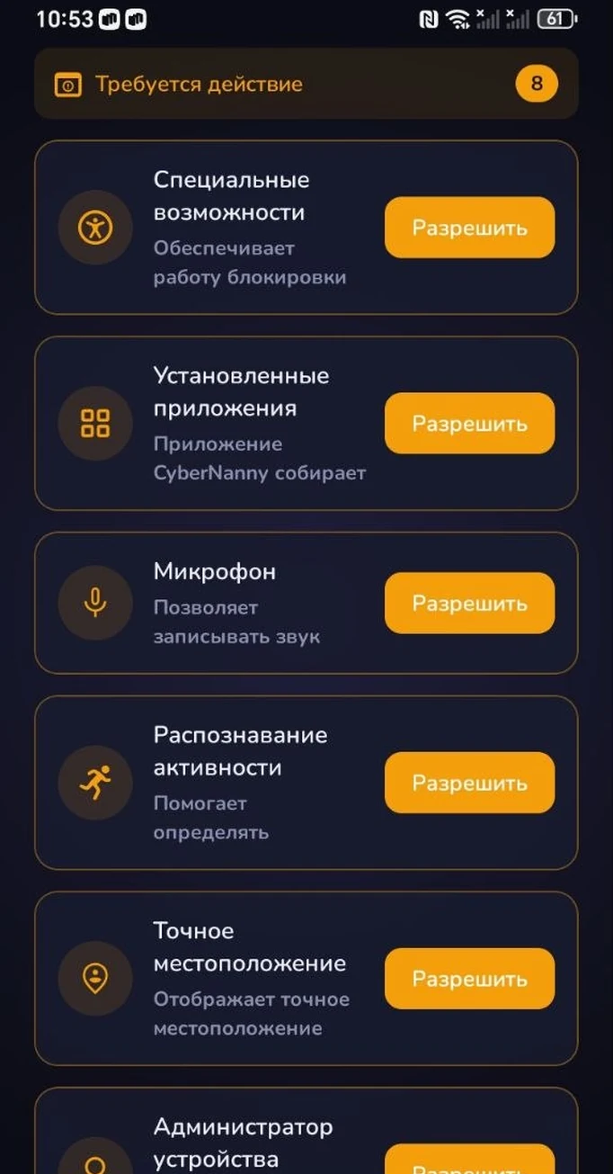Как включить родительский контроль: разрешения на телефоне ребёнка и кабинет родителя