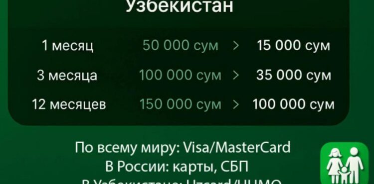 Родительский контроль в Узбекистане