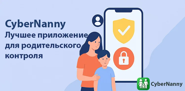 Лучшее приложение для родительского контроля: как защитить ребёнка в цифровом мире