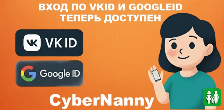 Встречайте новое обновление КиберНяни!